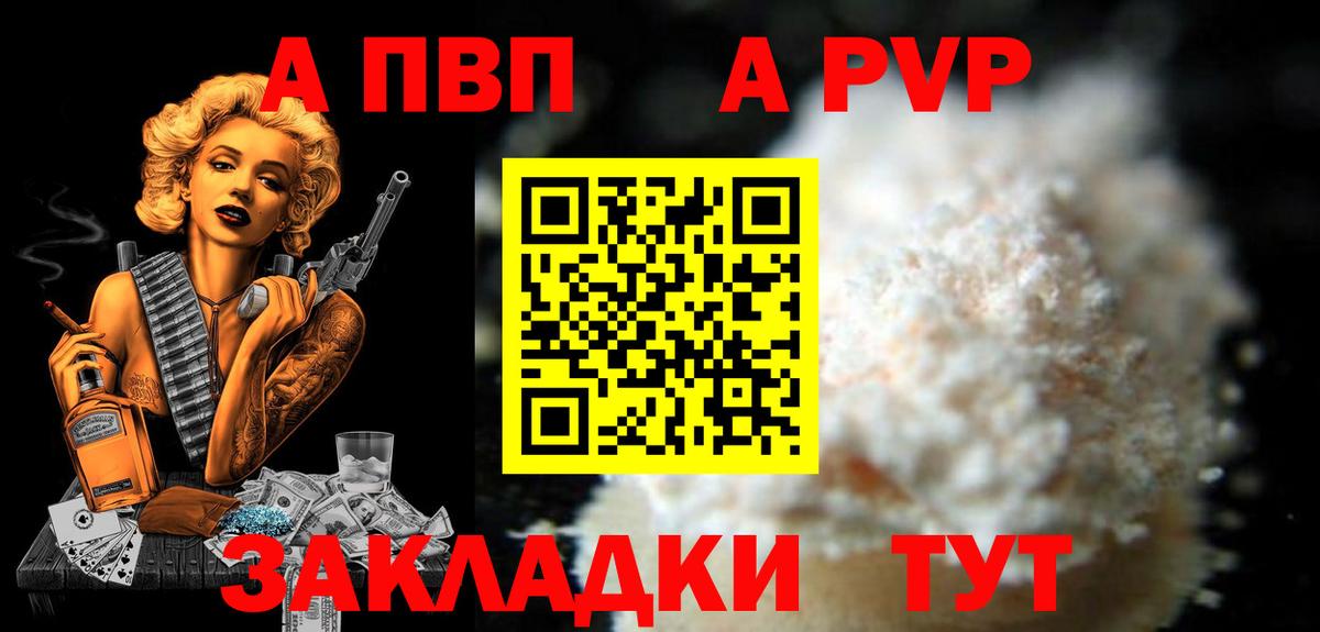 Alpha-PVP крисы CK  A PVP мука  Вход с VPN  Альфа ПВП  Тихвин 