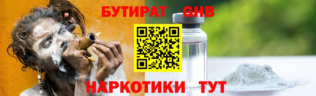 Тихвин  БУТИРАТ  Вход с VPN  БУТИРАТ жидкий экстази 