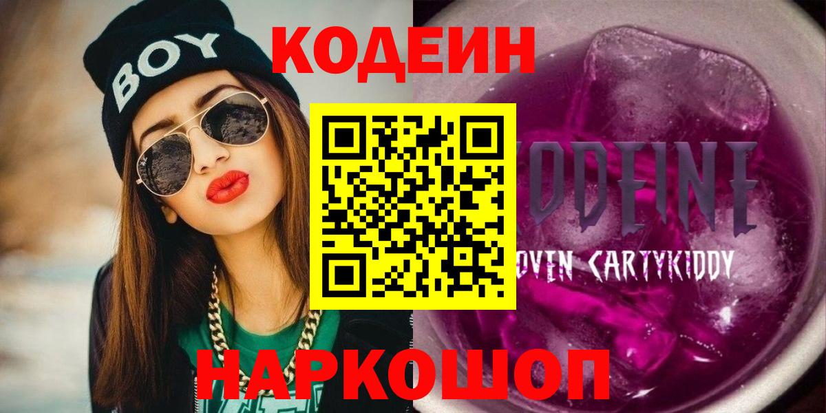 Кодеин Purple Drank  Вход с VPN  Тихвин 