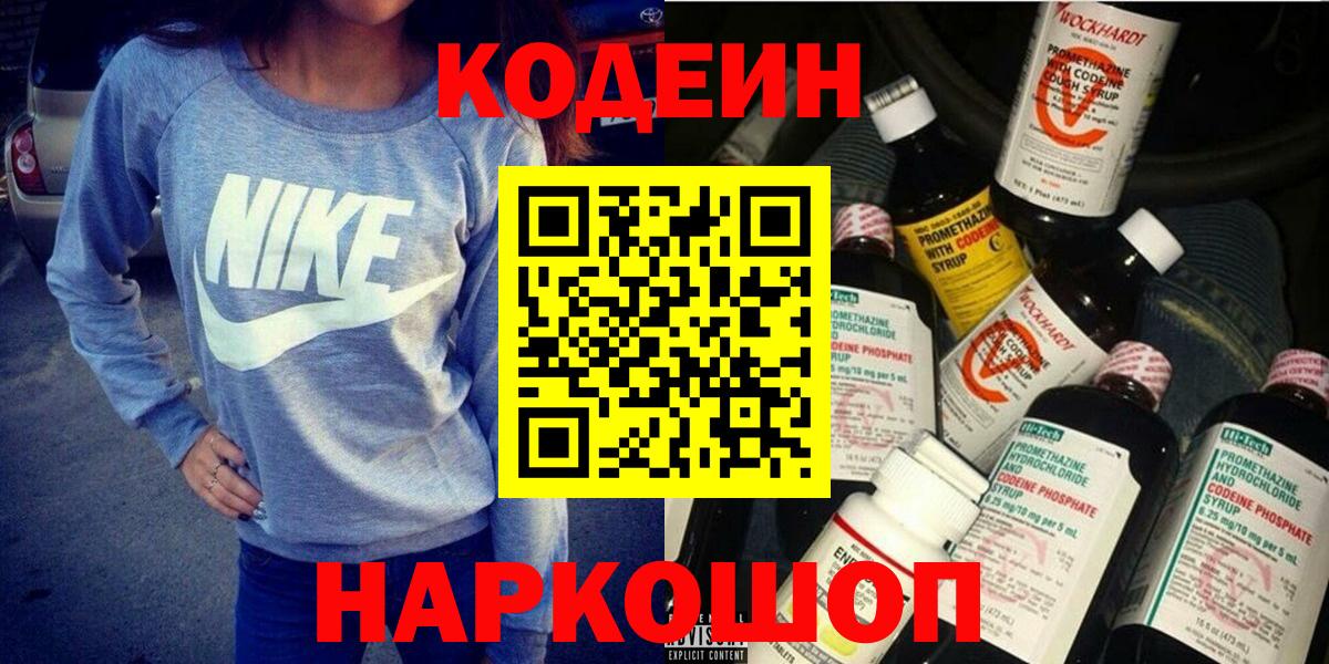 Кодеиновый сироп Lean Purple Drank Тихвин