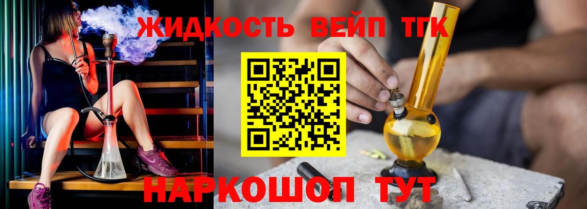 ТГК жижа  Вход с VPN  Тихвин  Дистиллят ТГК жижа 